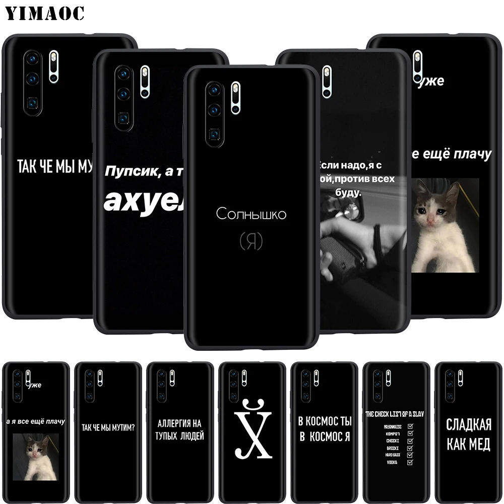 Силиконовый чехол с надписью на русском языке для Huawei Mate 10 P8 P9 P10 P20 Lite Pro P Y7 Y9 Smart Mini
