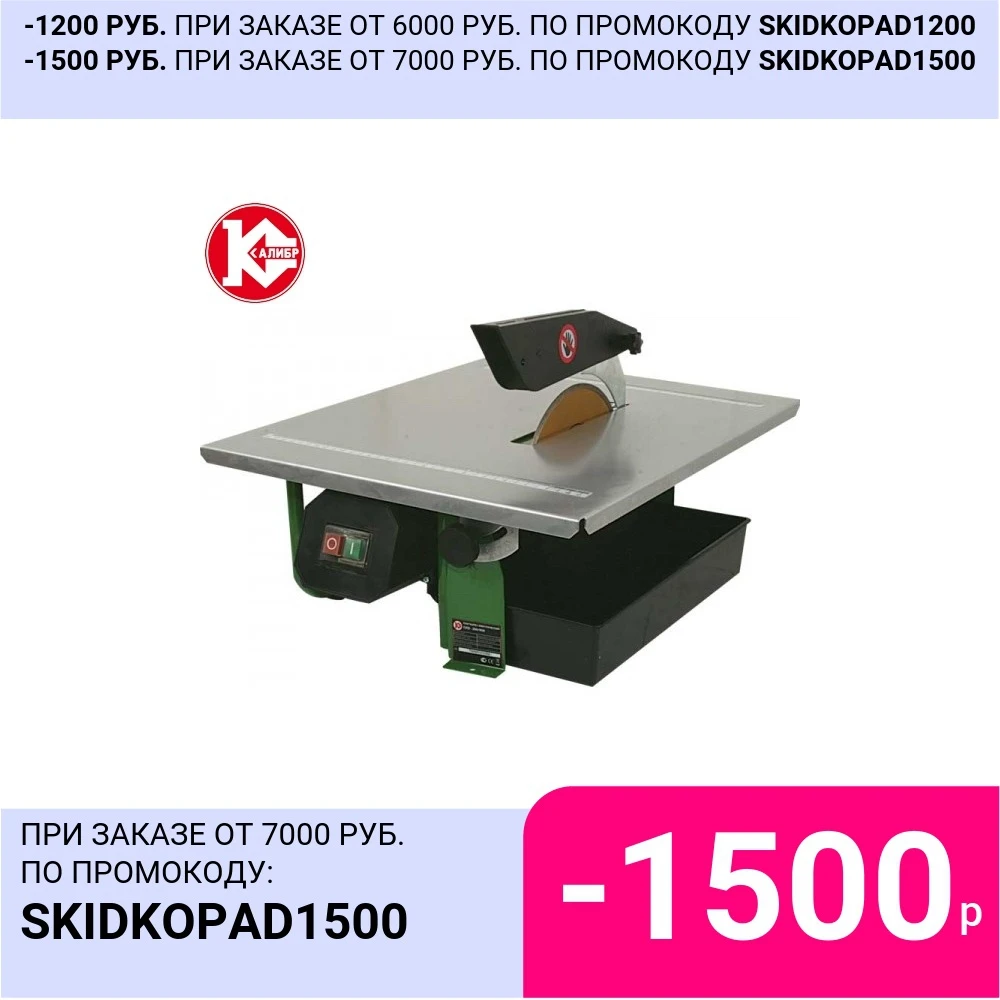 Плиткорез Калибр ПЛЭ-200/1000 | Инструменты