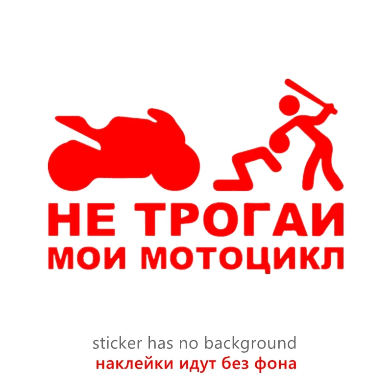 

CK20474# наклейки на авто Не трогайте мой мотоцикл водонепроницаемые наклейки на машину наклейка для авто автонаклейка стикер этикеты винила наклейки стайлинга автомобилей украшения на бампере автомобиля заднее стекло