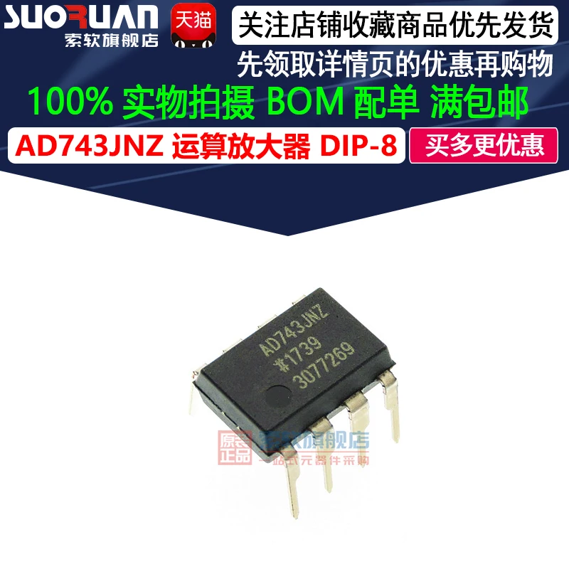 

Бесплатная доставка AD743 AD743JN AD743JNZ DIP-8 IC 10 шт.