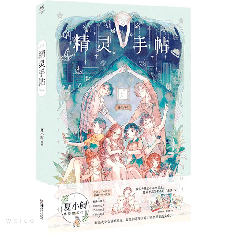 

Xia Xiao xun watercolor drawing book Healing painting Girl story comic illustration book fairy