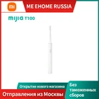 XIAOMI MIJIA Sonic Электронная зубная щетка T100 IPX7 белый (CN), USB зарядка для взрослых