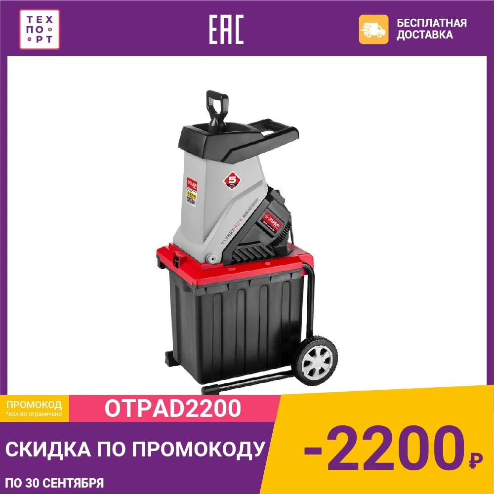Измельчитель садовый Зубр ЗИЭ-40-2500 | Инструменты