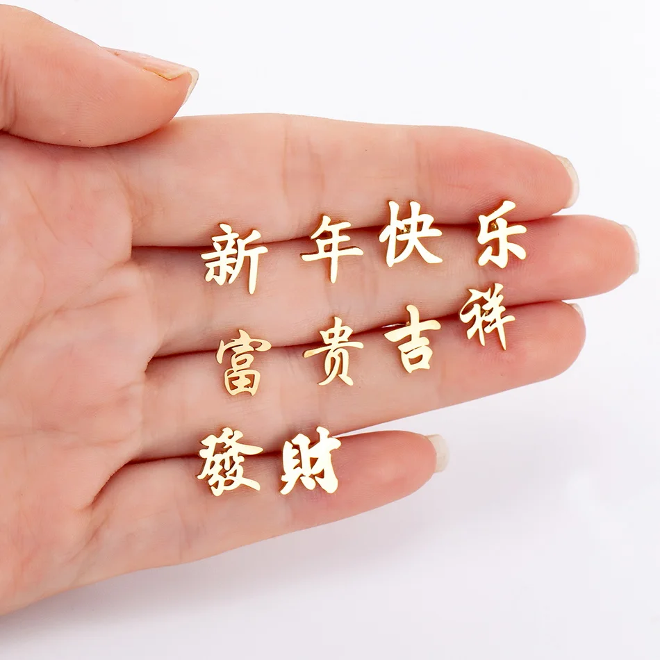 New Year Gift Christmas Earrings for Girls Women Men Chinese Blessing Word Letter Stud Earring Asymmetric Ear Piercing Jewelry