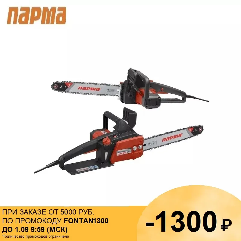 Электрическая цепная пила Парма М 2 (2000 Вт 16* шина) 02.005.00002|electric chain saw|electric sawsaw electric |