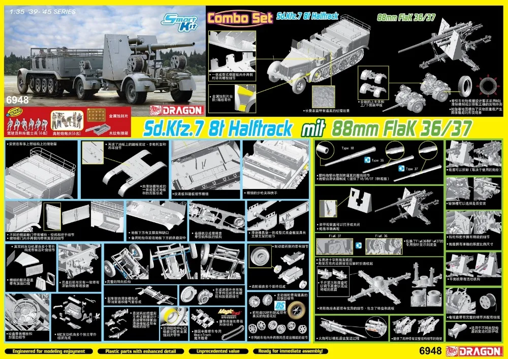 DRAGON 6948 1/35 Sd. Kfz.7 8t Halftrack mit 88 мм Flak 36/37(комбо набор)-набор моделей