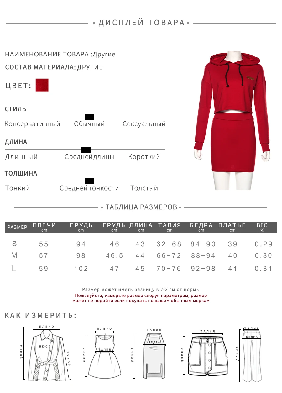 Sisterlinda красные толстовки женские с длинным рукавом укороченный топ обрезанная юбка женские комплекты из 2 предметов Новые Осенние костюмы женское платье