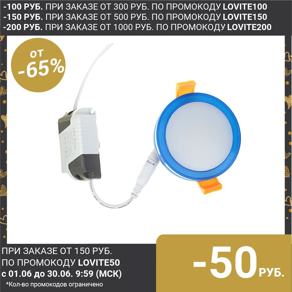 Светильник точечный светодиодный Luazon R 05 круглый 7 Вт 4000 К 220 В 80 мм синий