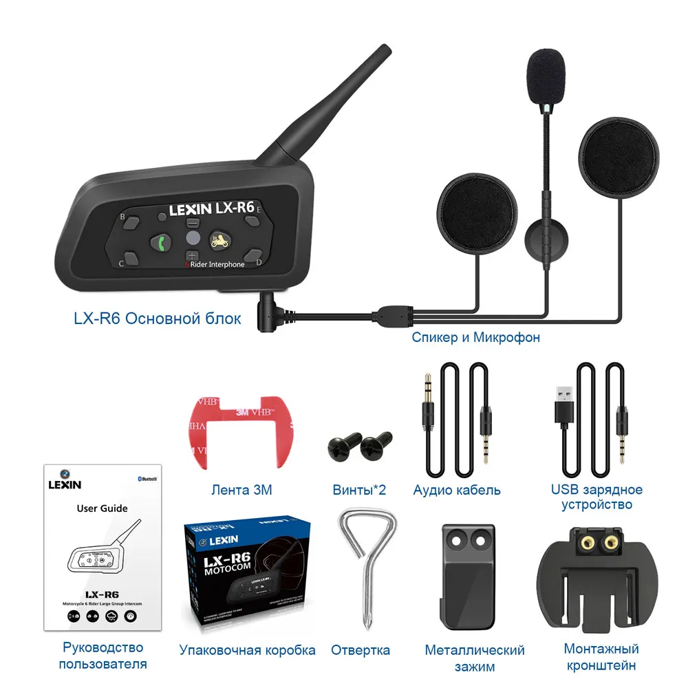 Lexin 1ШТ. R6 Bluetooth Интерком Мотошлем Переговорное устроиство Мотогарнитура для 6 Райдеров BT Вотостойкий Домофон MP3