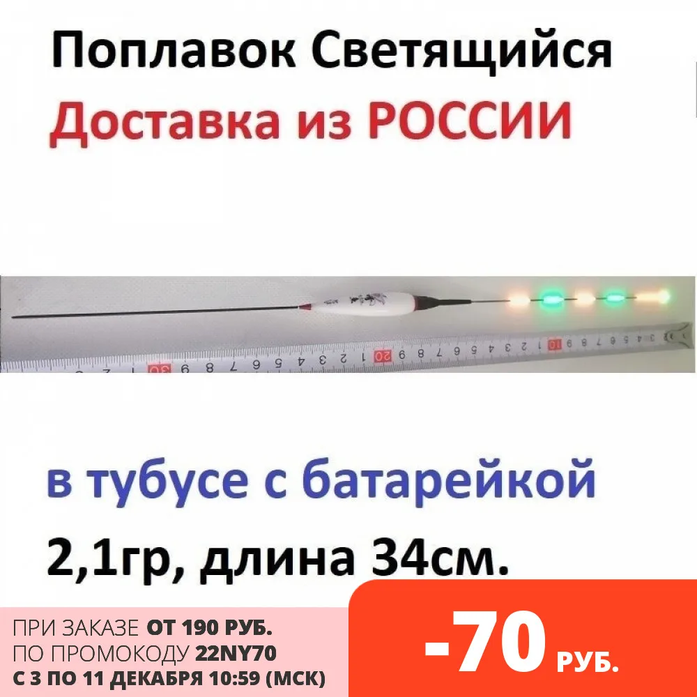 Поплавок светящийся 1.3 гр.1.5 гр.2 1 гр. 2.3 с батарейками| Бесплатная доставка по