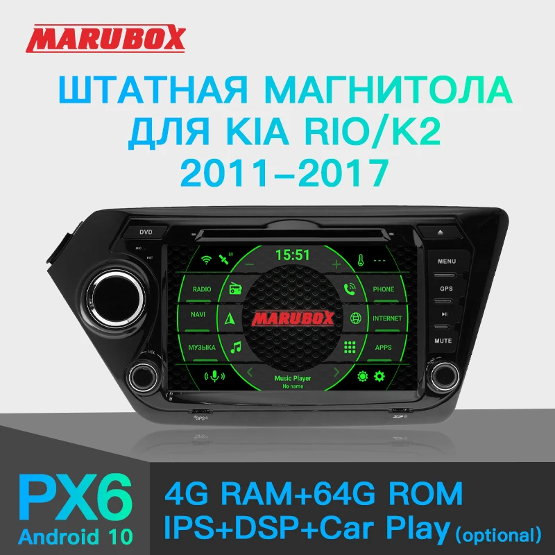 MARUBOX PX6 Android 10 64 Гб 2 Din Автомобильный мультимедийный плеер для Kia Rio 3 2011 2015 K2 2017 8 &quotIPS