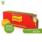 Friskies Adult пауч для кошек (кусочки в подливке 85 г.), Ягненок, 24*85 г.