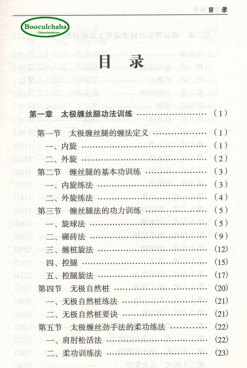 Китайская книга кунг фу ушу мартиковая тайцзи Упакованные шелковые лапки|chinese