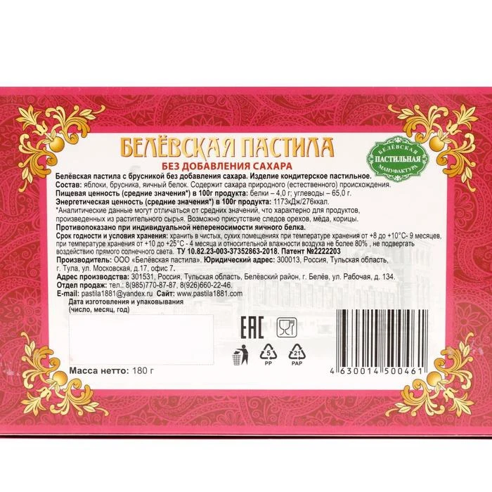 Пастила Белевская без сахара с брусникой 180 г 6766612|Зефир| |