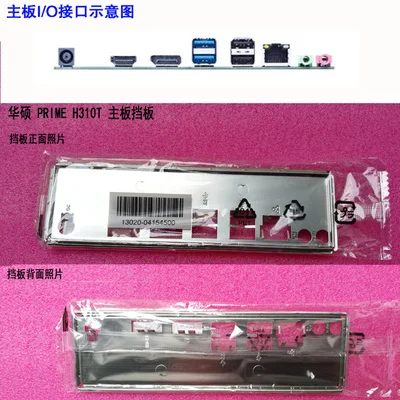 

Новая задняя панель I/O для материнской платы ASUS PRIME H310T