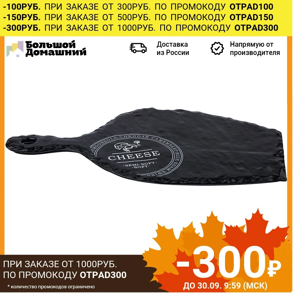 Доска Сервировочная Lefard 35.5*20.5*1.5 см | Дом и сад