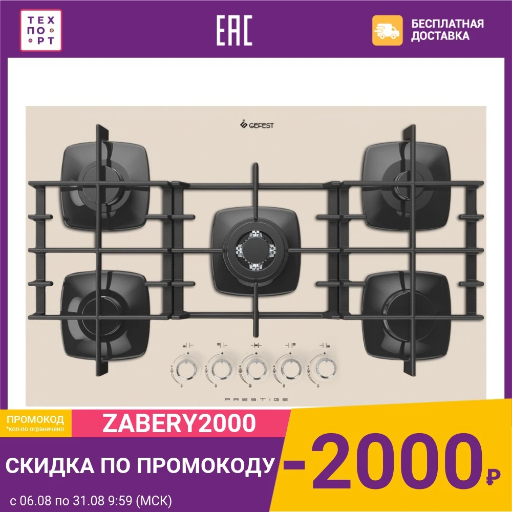 Газовая варочная панель GEFEST СН 2340 К81|Встраиваемые варочные панели| |