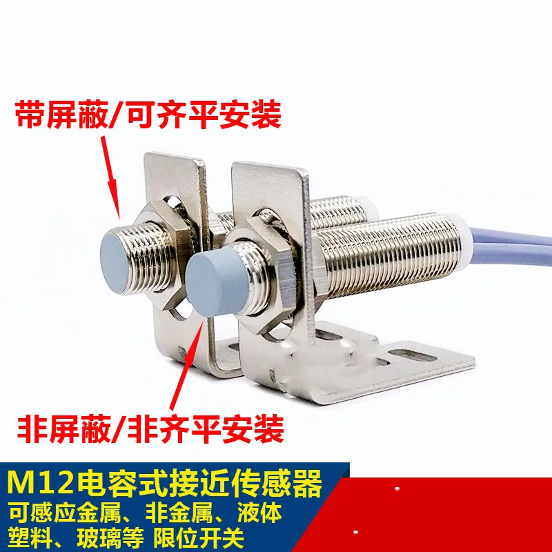 

M12 capacitive liquid particle sensing 0-10mm adjustable limit proximity Connector Shielded DC10-30V