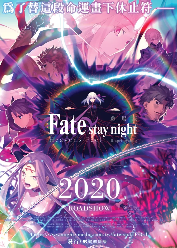 

Fate Stay Night Heaven Feel III 3 Spring Art Silk Poster Print 24x36inch