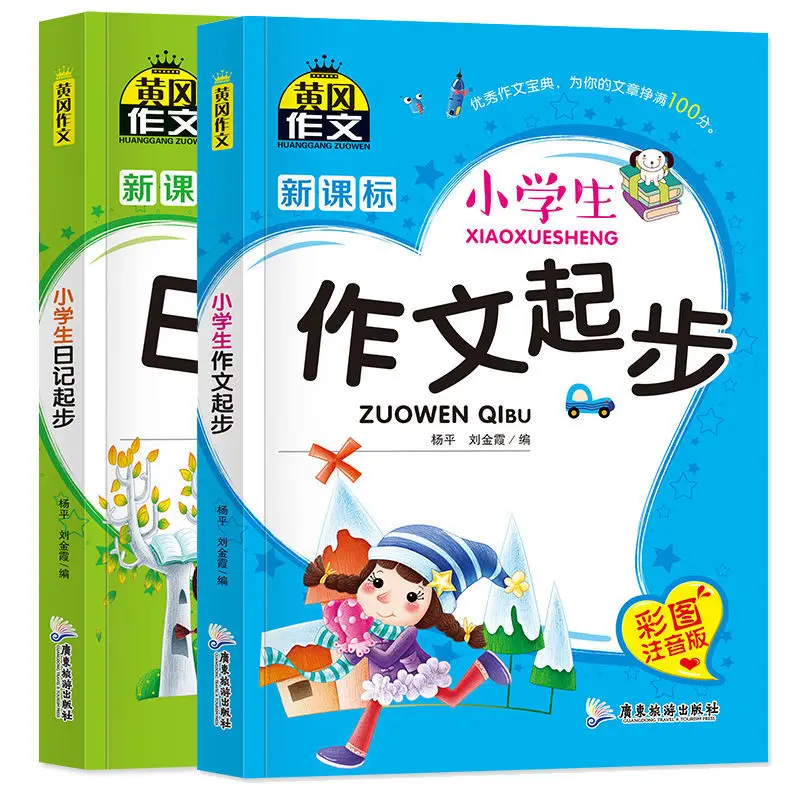 

Primary School Composition Book Encyclopedia 1-5 Grades Look at Pictures Talking Diary Textbook Tutorial Picture Books Libros