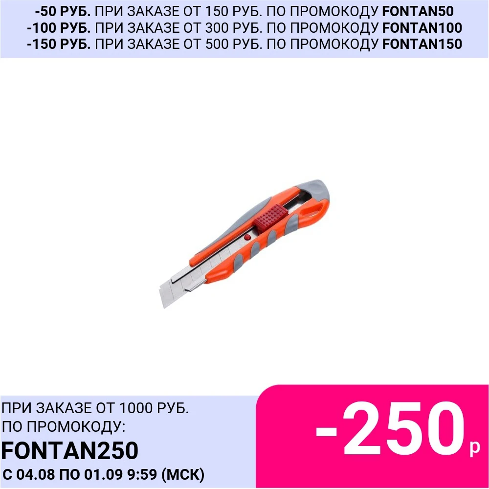 Нож пластиковый Кратон 18 мм с обрезин корпусом и мет направляющей | Инструменты