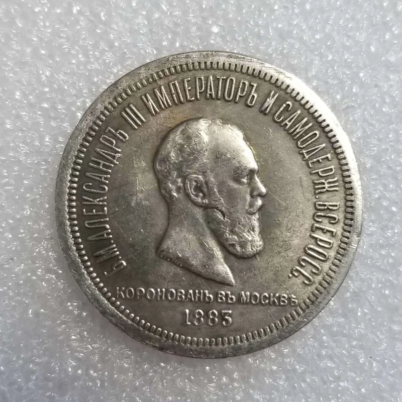 

Russia 1883 Silver-plated Brass Commemorative Collectible Coin Gift Lucky Challenge Coin
