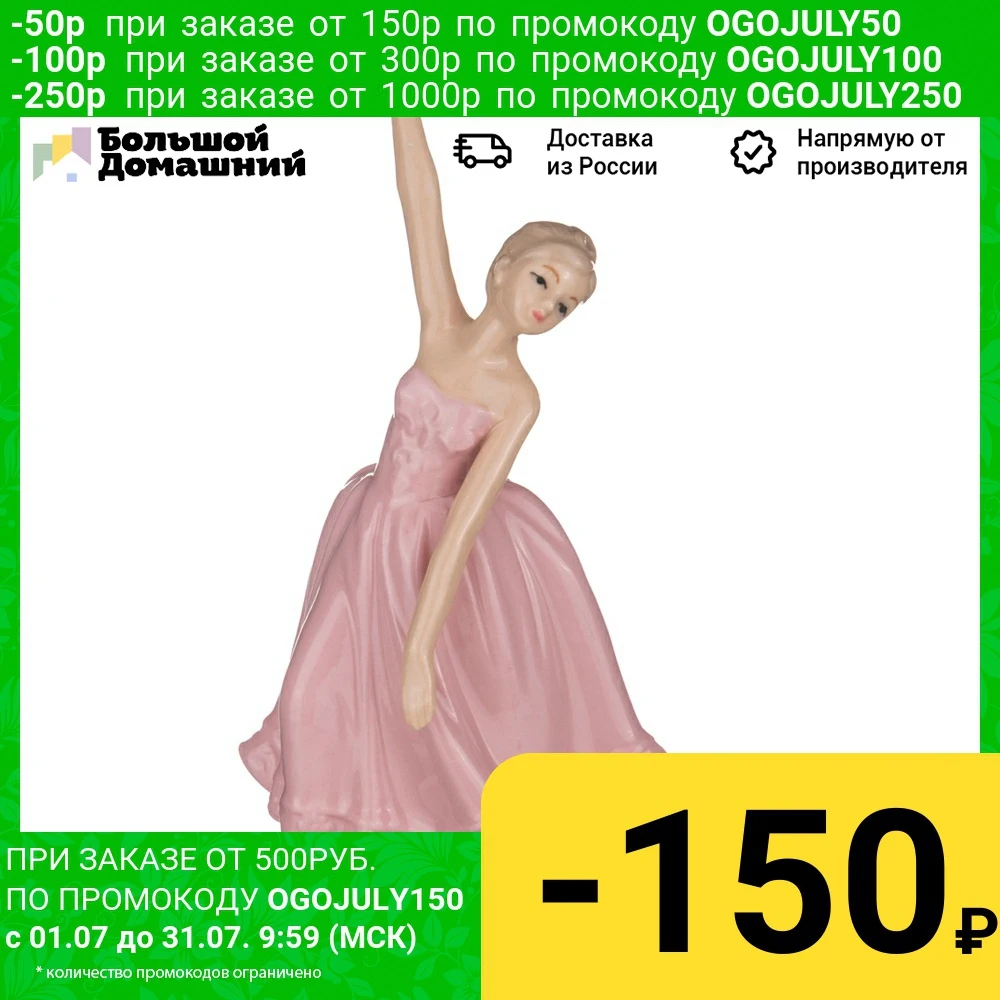 Статуэтка Балерина 7 5*7 5*15 5 см|Статуэтки и миниатюры| |