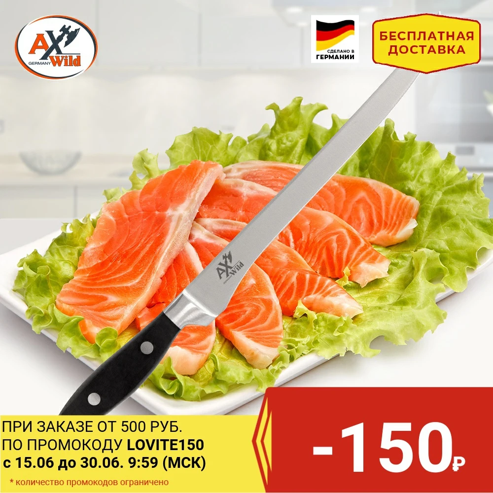 Нож кованый для тонкой нарезки AxWild MEXICO Borner 20 см пр во Германия|Кухонные ножи| |