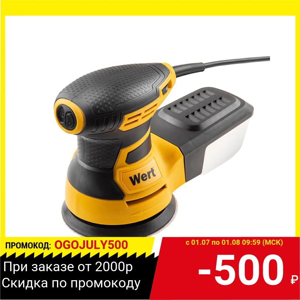 Шлифмашина эксцентриковая WERT EES 125DE 350Вт ф 125мм 6000 13000об/м амплитуда 2.0мм 1.4кг