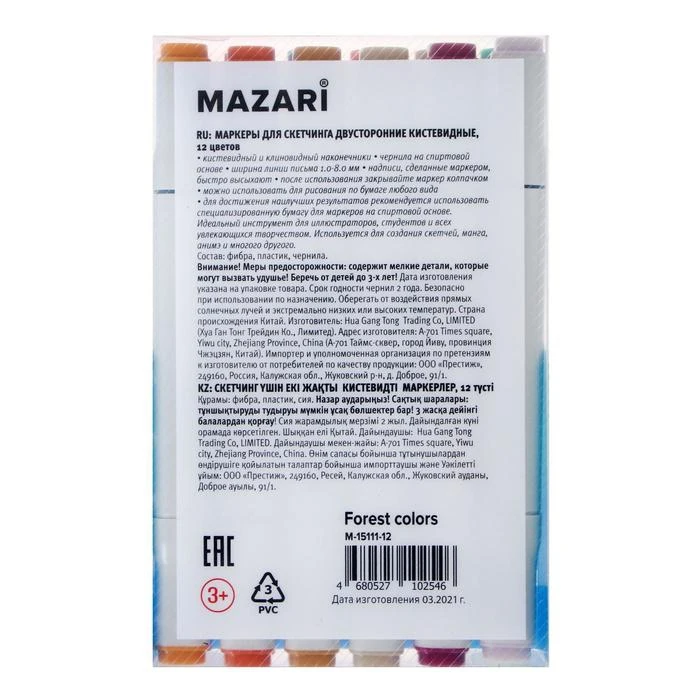 Набор двусторонних маркеров для скетчинга Mazari Lindo Forest colors (цвета леса) 12 цветов |