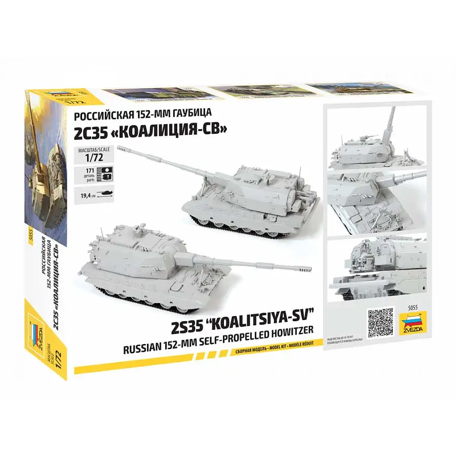 Сборная модель &quotРоссийская 152-мм гаубица 2С35 &quotКоалиция-СВ&quot Звезда 5055 масштаб