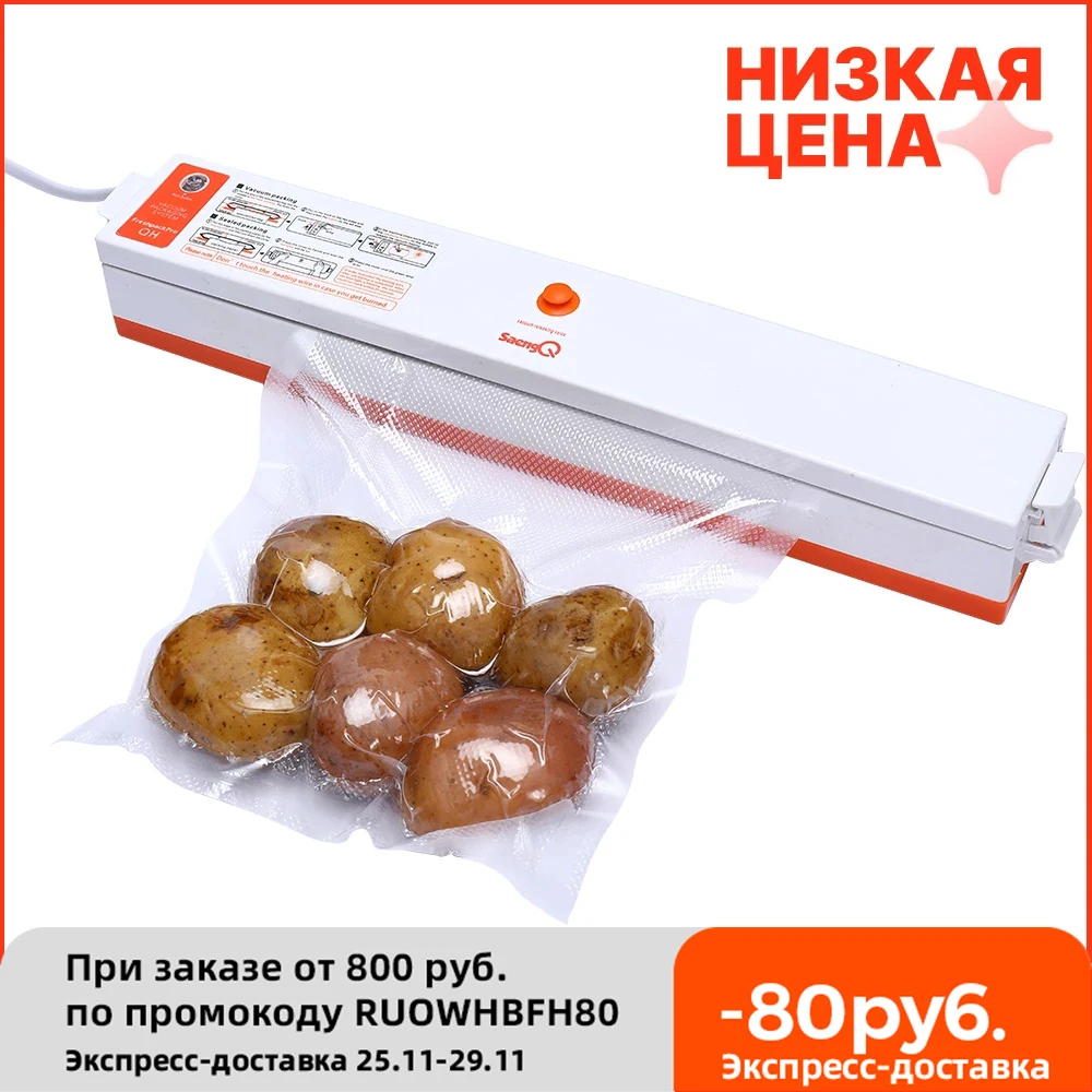  Вакуумный упаковщик для пищевых продуктов, 220 В/110 В 