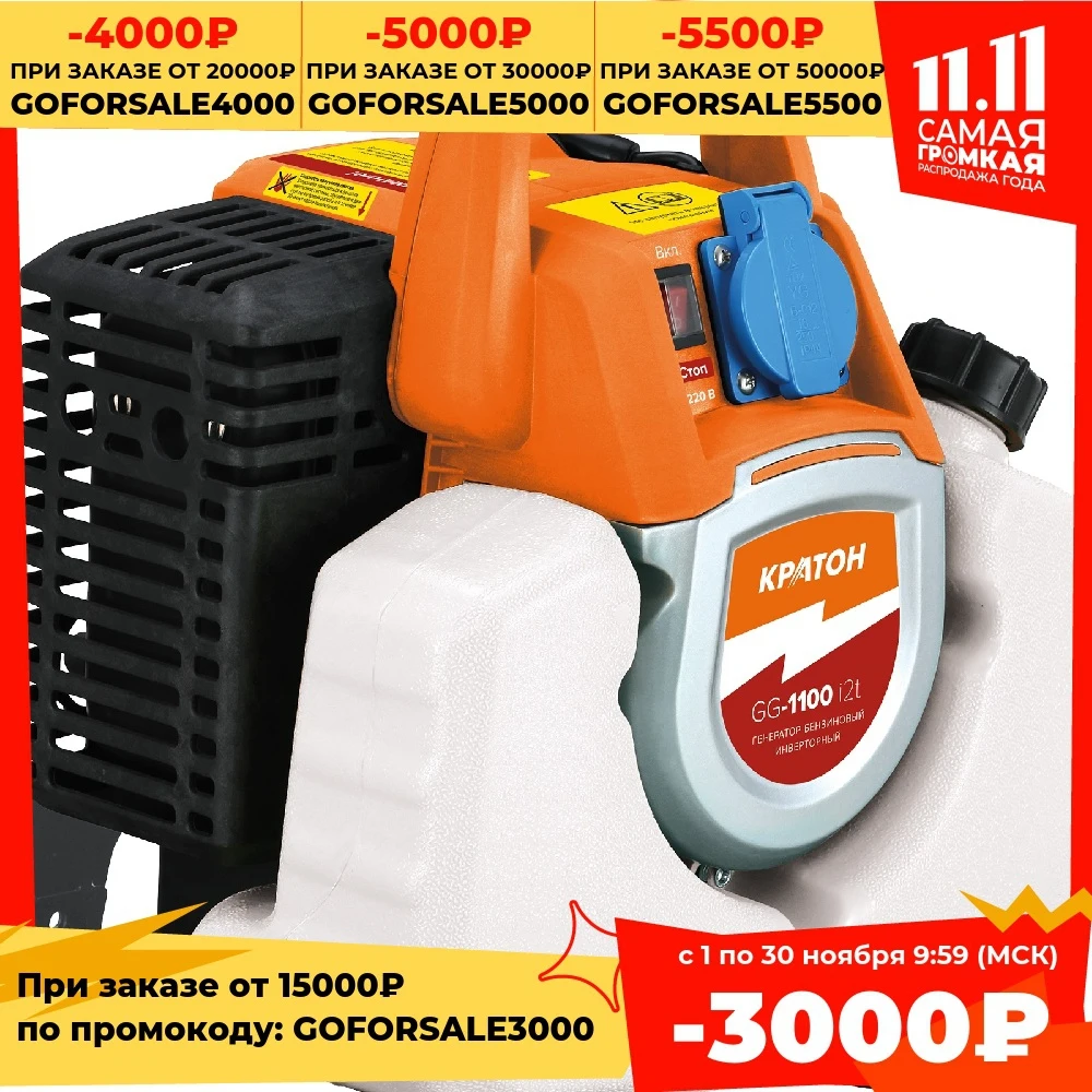 Генератор бензиновый инверторный Кратон GG-1100i 2t | Обустройство дома
