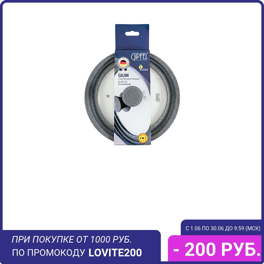 Крышка стеклянная GIPFEL 1028 22 24 26см|Другие части для посуды| |