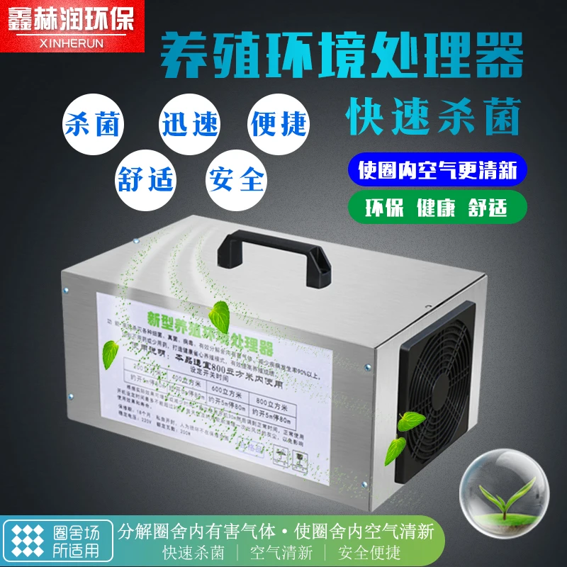 

800m3 Pig Farm Ammonia Removal Ozone Generator