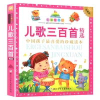 children three hundred songs in chinese for toddler rhymes pinyin books for kids learning hanja characters kids libros