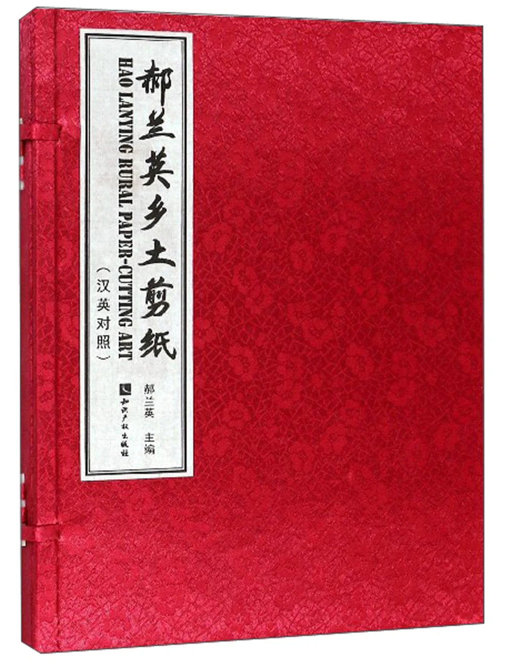 

Hao Lanying's Native Paper-cut (Chinese-English)