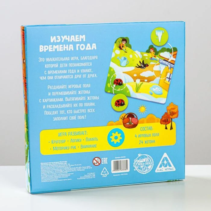 Логическое лото Изучаем времена года | Спорт и развлечения