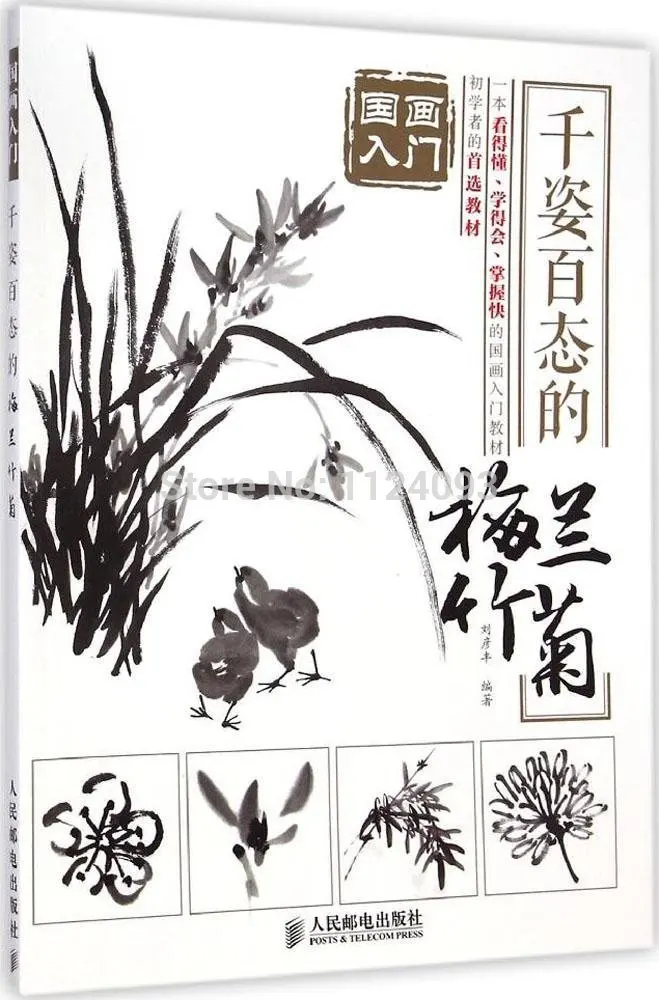 Китайская живопись начало китайский goingbi художественный учебник китайская