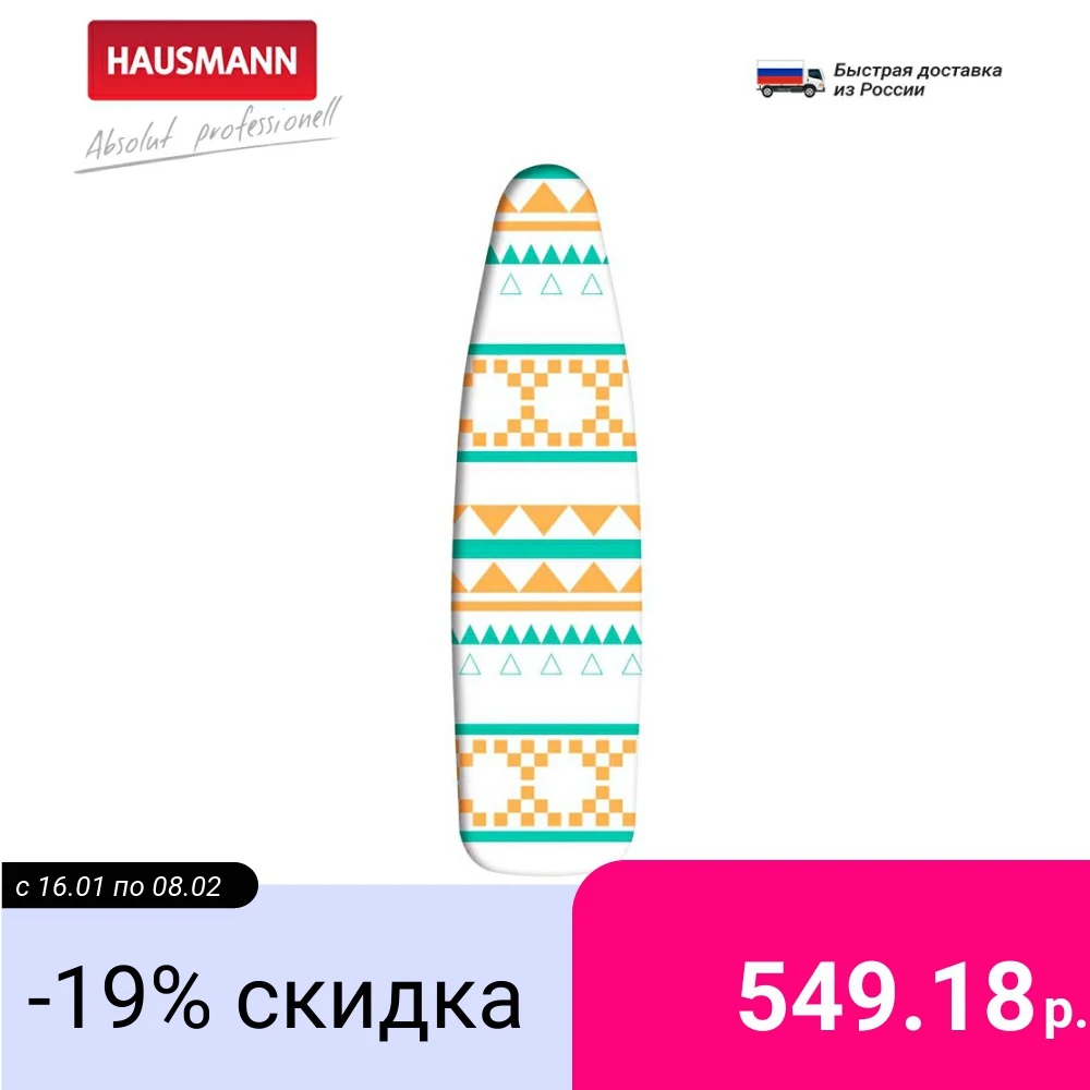 Чехол для гладильной доски Hausmann 45*125 см жаропрочный|Чехлы гладильных досок| |