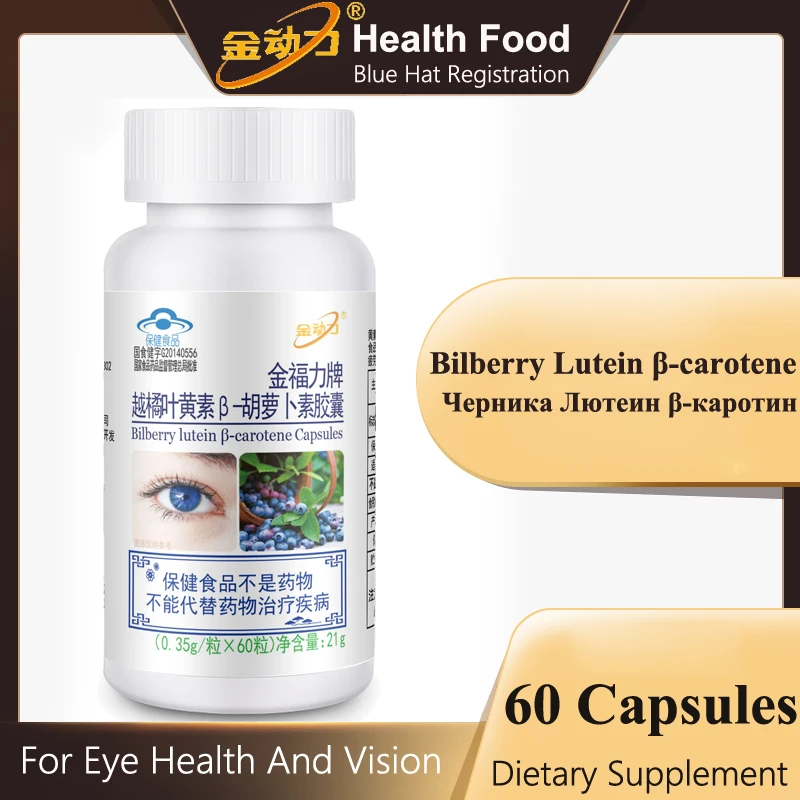 

Bilberry Lutein Eye Beta Carotene Anthocyanin for Sight Capsules