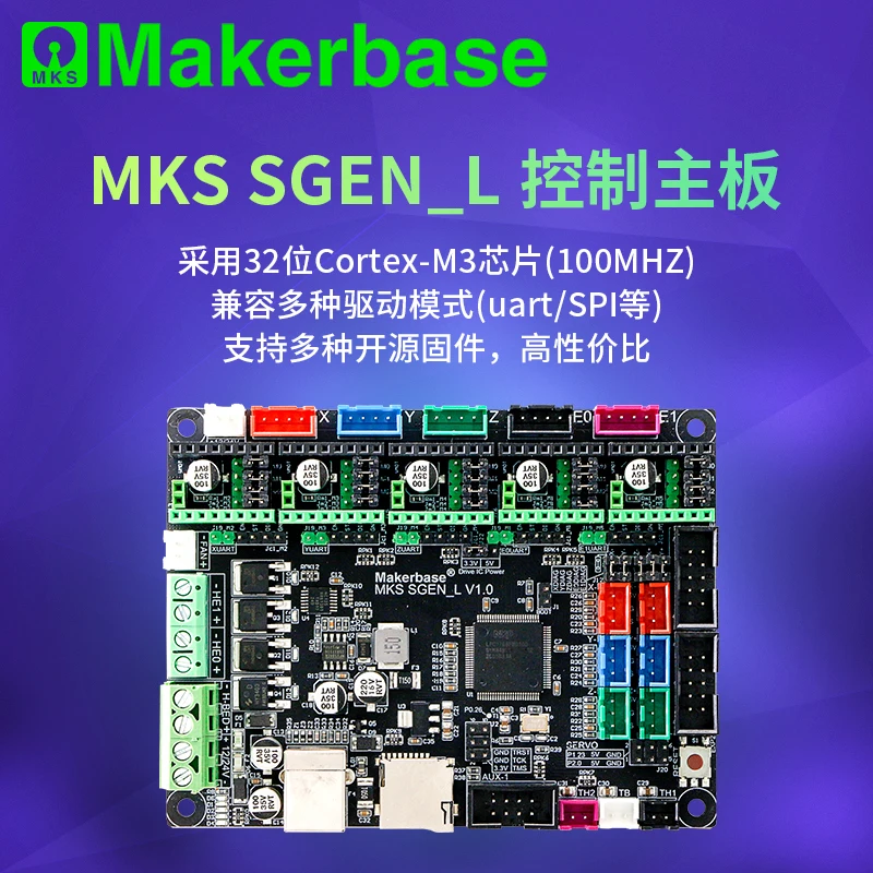 Материнская плата MKS SGEN L 32 bit SGEN_L Smoothieboard совместимая со Smoothieware Marlin 2 0 похожая на BIQU