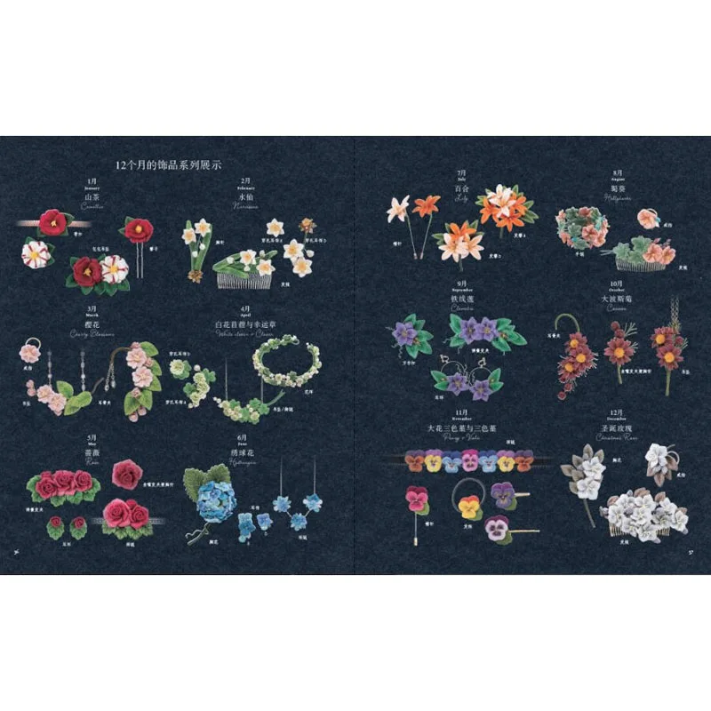 Embroidery Garden : 3 D embroidery for 12 months Wool Thread Flower and Plant Jewelry Tutorial Book in Chinese | Канцтовары для
