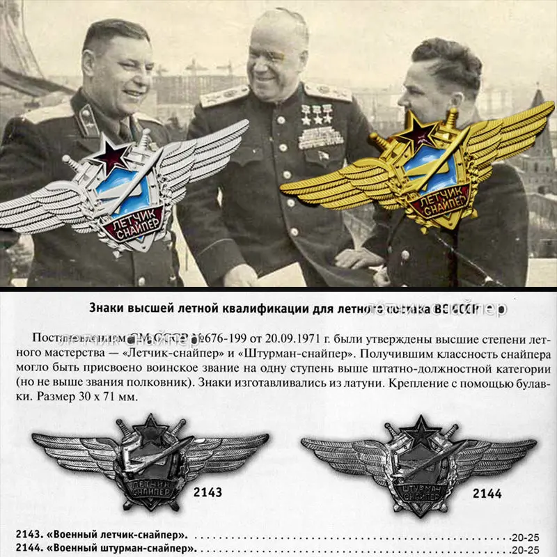 1 шт. высококачественный металлический значок советского летающего снайпера с