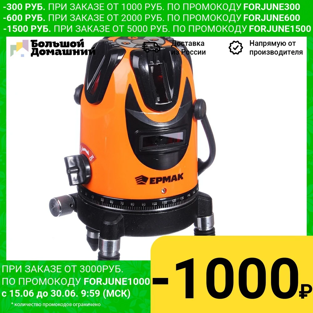 ЕРМАК Уровень лазерный 5 лучей 15м кейс|Лазерные уровни| |