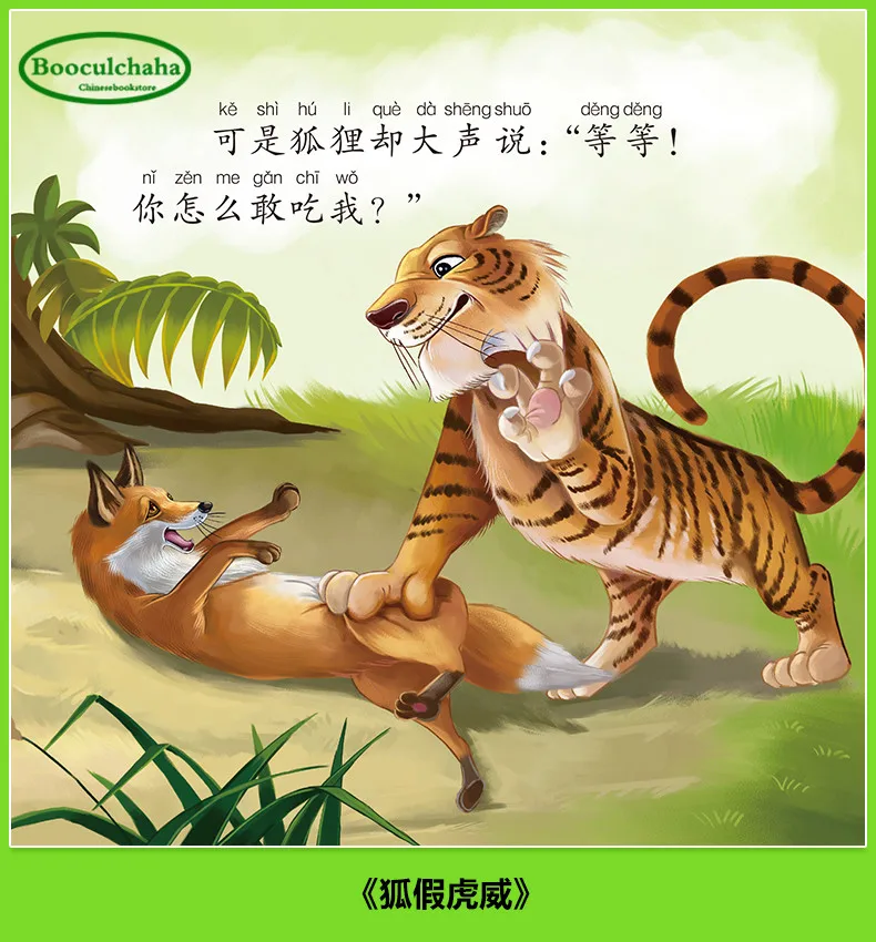 20 шт. китайская сказочная книга пиньинь классическая история нравственного