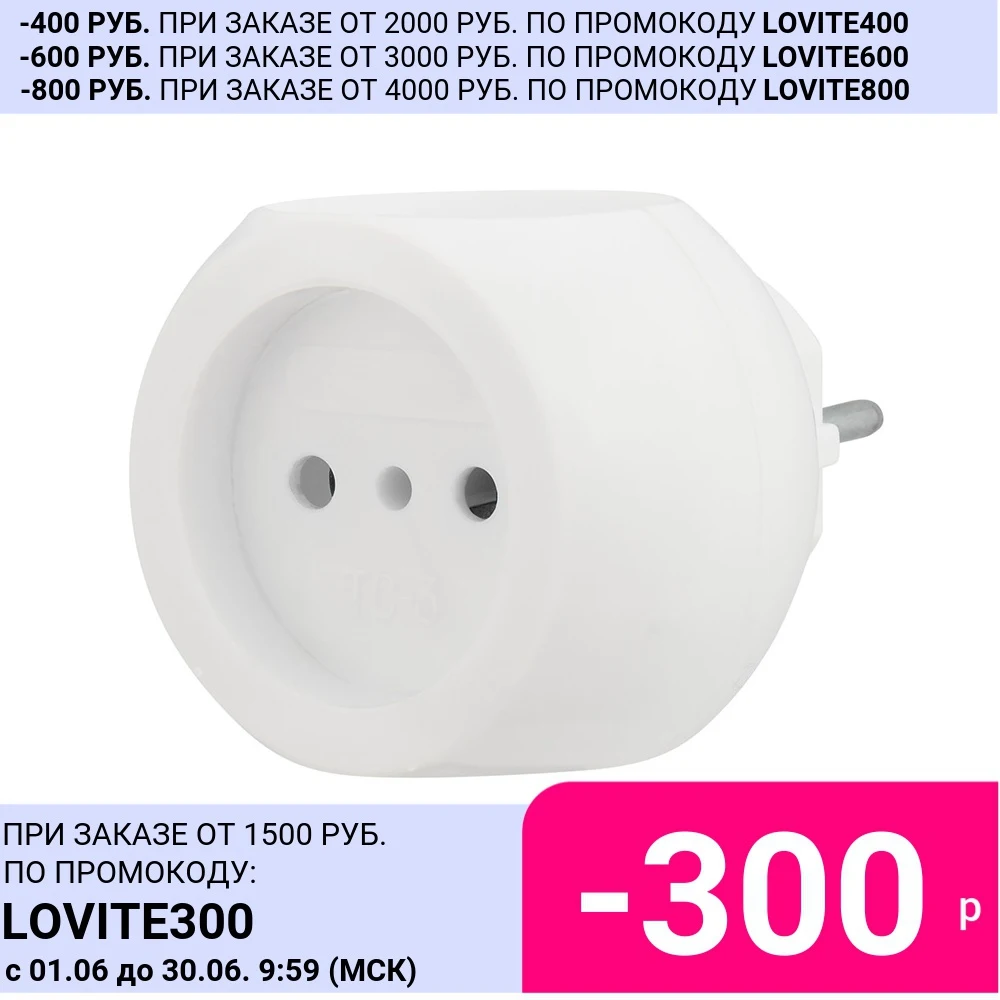 Электрический тройник &quotШар&quot 220 В сетевой белый разветвитель для розетки 6 А из