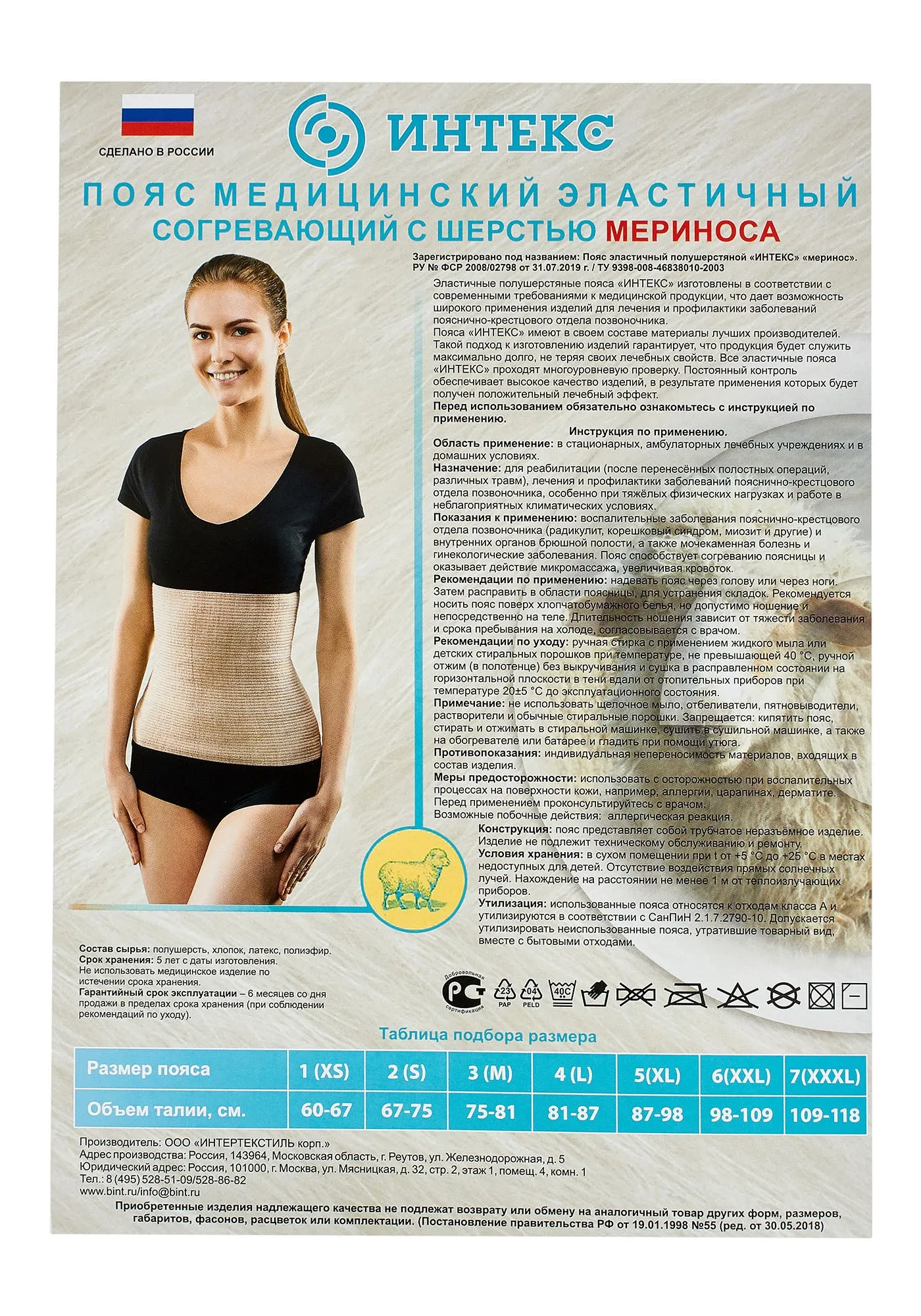 Пояс согревающий с шерстью мериноса &quotИНТЕКС&quot | Спорт и развлечения