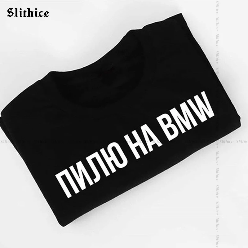 Забавные футболки с надписью на русском языке надпись печати Женская футболка в