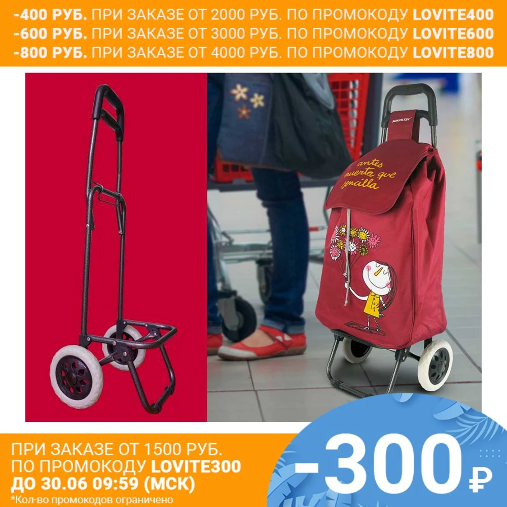 Сумка тележка SOKOLTEC хозяйственная на колесах|Тележки для покупок| |